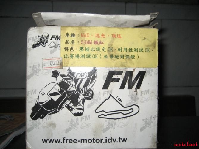 FM54MM铁缸连活塞环缸垫150元