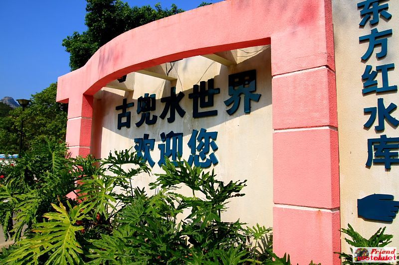 温泉大门口