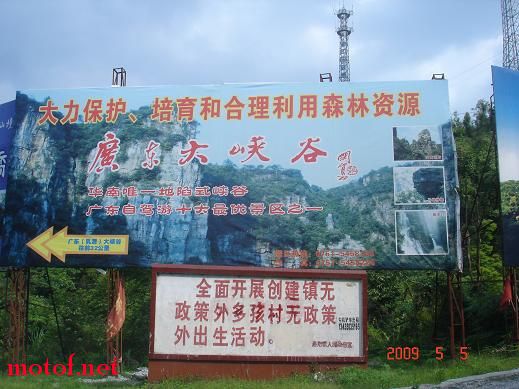 广东大峡谷路口休息