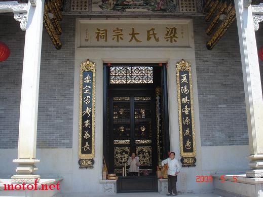 比大家睇下性梁的有几威风！梁氏大宗词