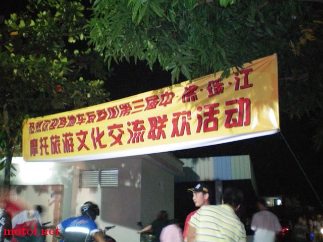 第三届中、深、珠、江摩托旅游文化交流联欢活动.JPG