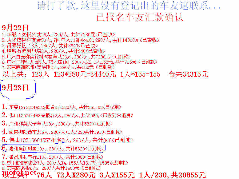 9月23日我们已经汇款到主办方指定帐号并确认