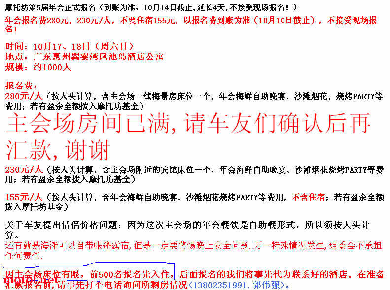 年会主办方特意提到主会场只有500个名额并先到先得