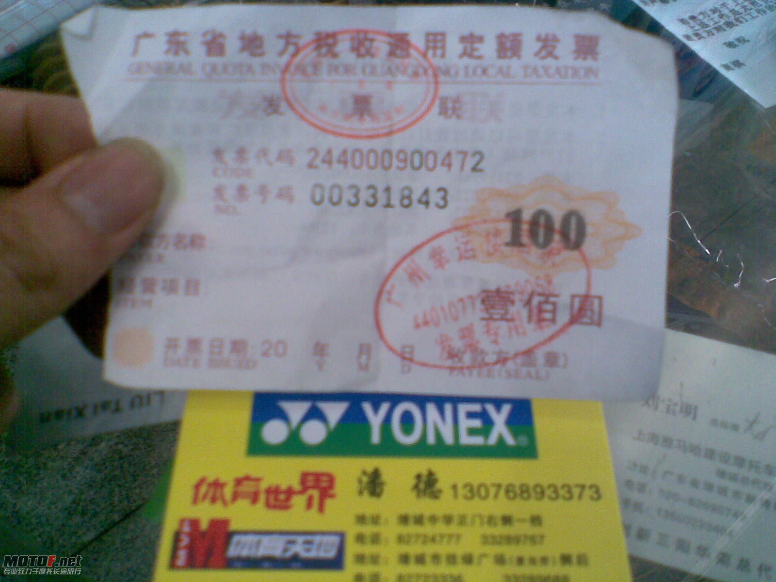 天河城吃饭发票.jpg
