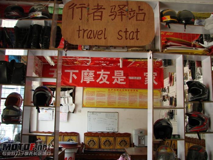 驿站.JPG