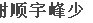 未命名.jpg