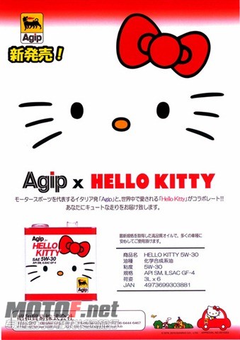hellokittyagipoil3.jpg
