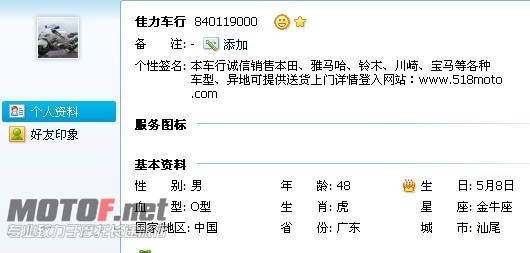 骗子信息