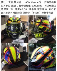 意大利 AGV Veloce S 罗西款 日月罗拉